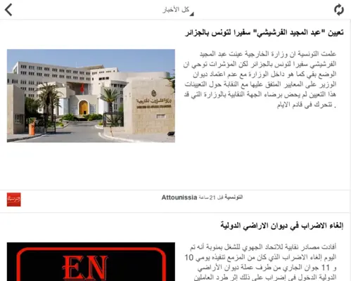 Arabic News Bilarabi android App screenshot 1