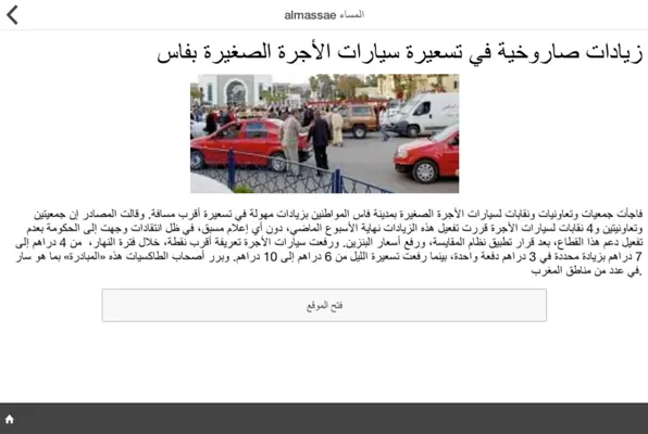 Arabic News Bilarabi android App screenshot 3