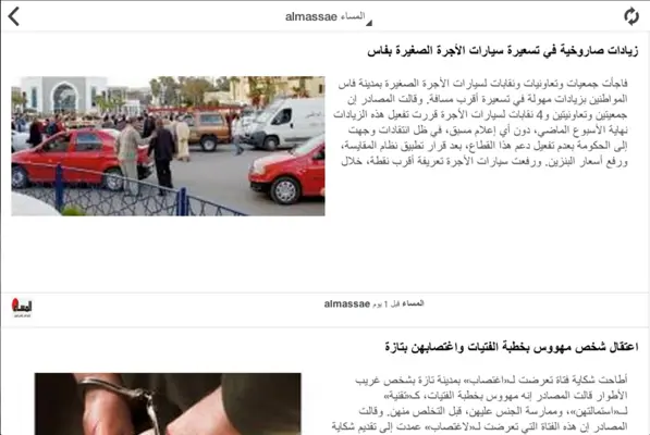 Arabic News Bilarabi android App screenshot 4