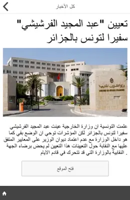 Arabic News Bilarabi android App screenshot 6