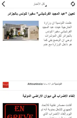 Arabic News Bilarabi android App screenshot 7