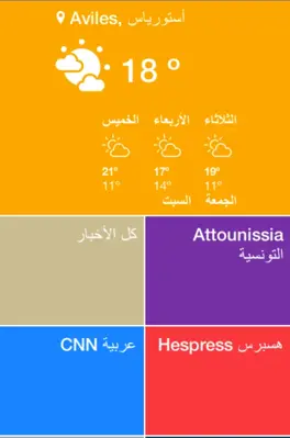 Arabic News Bilarabi android App screenshot 8